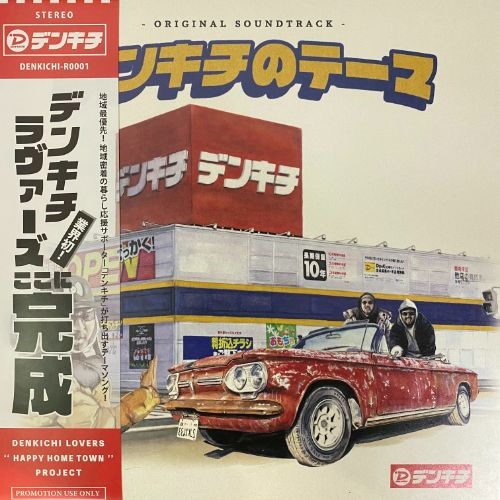 デンキチのテーマ (USED)