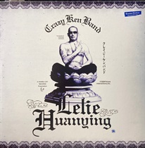 LELIE HUANYING (USED)