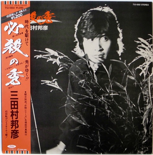 必殺の秀 (USED)