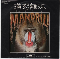 満怒離流 (USED)