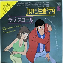 ルパン三世 ’79/LOVE SCALL (USED)