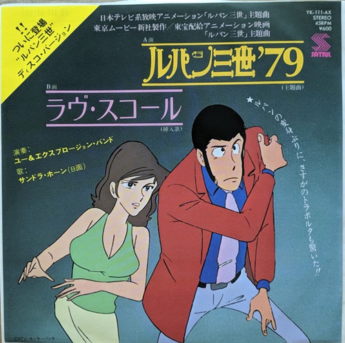 ルパン三世 ’79/LOVE SCALL (USED)