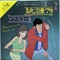 ルパン三世 ’79/LOVE SCALL (USED)