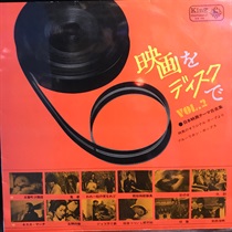 映画をディスクで 日本映画テーマ音楽集 VOL1 (USED)