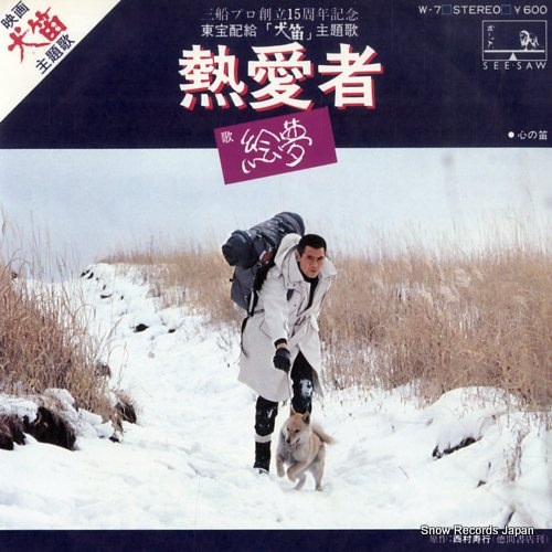 熱愛者 (USED)