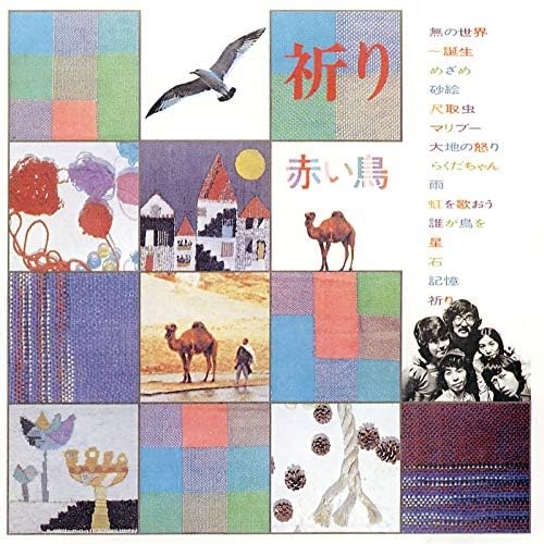 祈り (USED)