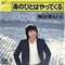 あのひとはやってくる (USED)
