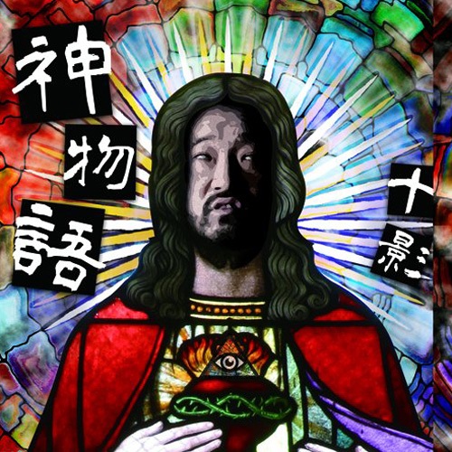 ネ申物語