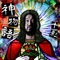 ネ申物語