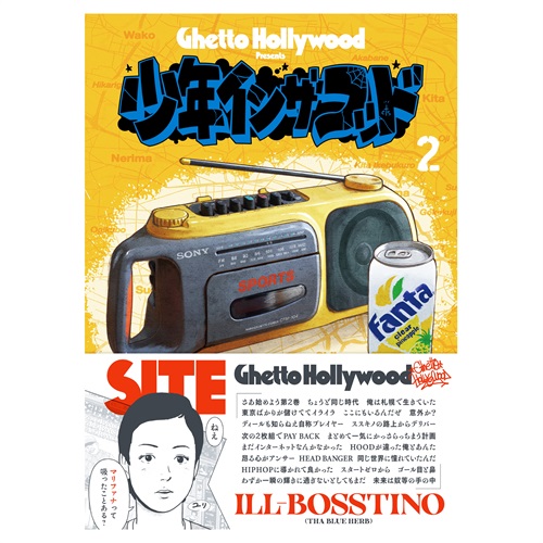 少年イン・ザ・フッド 2