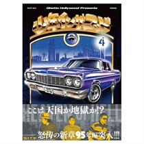 少年イン・ザ・フッド4