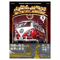 少年イン・ザ・フッド 5