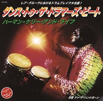 DANCE TO THE DRUMMER'S BEAT/DO THE HANDBONE(7INCH)