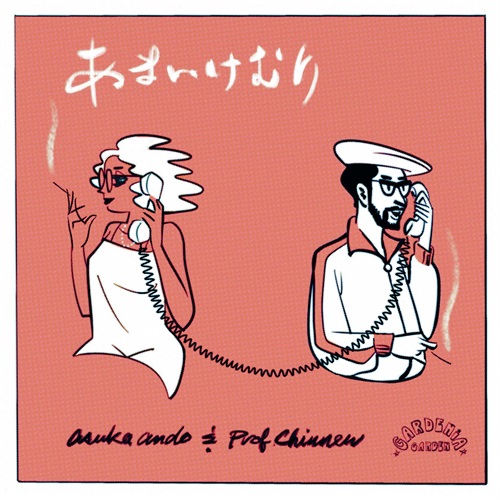 あまいけむり(7INCH)