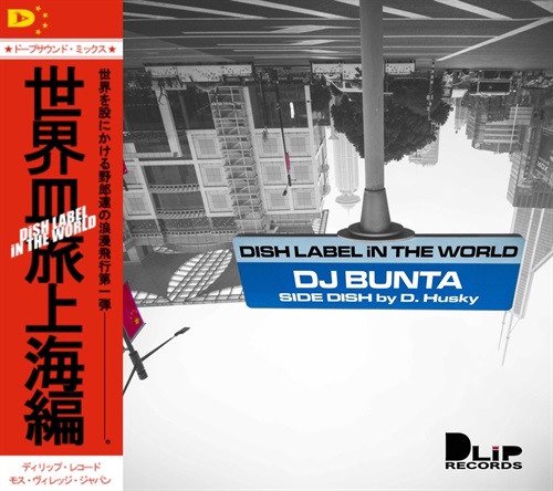 DISH LABEL iN THE WORLD