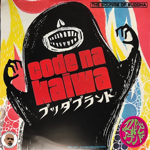 CODEな会話 (USED)