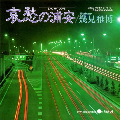 哀愁の浦安 SAY MY LOVE (USED)