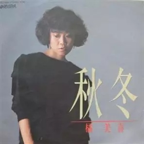 秋冬 (USED)