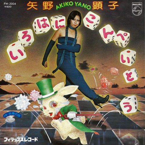 いろはにこんぺいとう (USED)