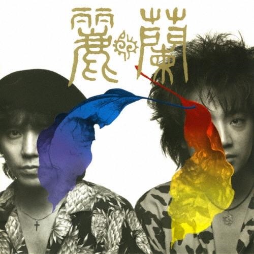 麗蘭 (USED)