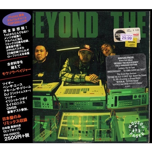 BEYOND THE OLD SCIENCE (FULLY PARANOID EDITION)